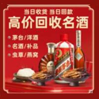 重庆巫溪烟酒回收:茅台酒,酒瓶,洋酒,名酒,冬虫夏草,老酒,重庆巫溪跃国烟酒经营部