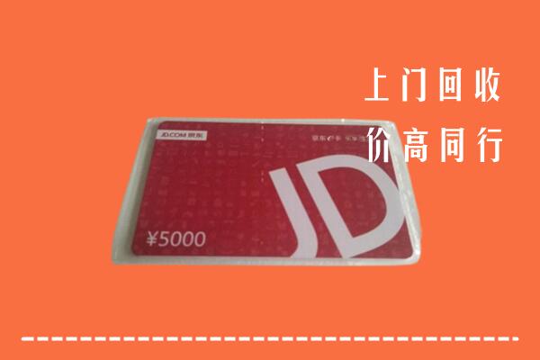 重庆巫溪回收京东卡